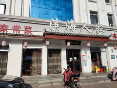 -良师门滨海人家·海鲜·家常菜(滨海城店)