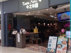 门面-今之味南亚厨房·探店指南(领展购物广场店)