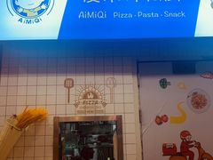 -Aimiqi.Pizza.爱米奇私厨(虹梅路红春大厦店)