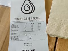 -油梨树AVOCADO TREE(望京店)
