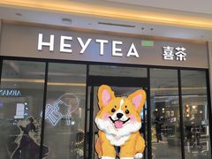 -喜茶(青岛金狮广场店)