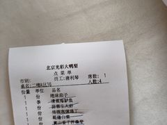 -大鸭梨烤鸭店(光彩店)