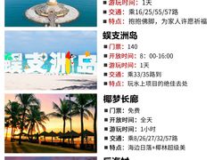 -三亚蜈支洲岛旅游区