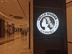-HELLO MUSAE 拾光缪斯餐厅·纯正希腊风味(苏州中心店)