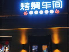 门面-鸽子窝(宋庄店)