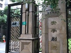 -上海安亭别墅花园酒店