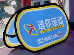 -逗你运动体能训练中心(冠城店)