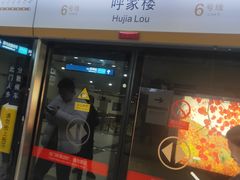-呼家楼(地铁站)