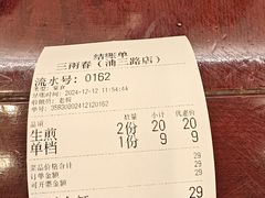 -三两春(浦三路店)