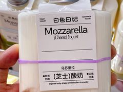 -白色日记·手作酸奶(麦凯乐店)