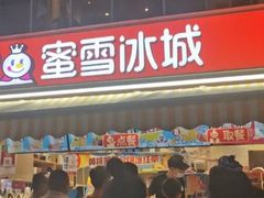 -蜜雪冰城(德思勤广场店)
