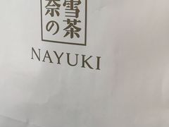 -奈雪的茶(湖滨银泰in77C区PRO店)