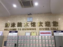-重庆市奥林匹克体育中心-游泳跳水馆