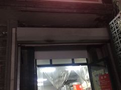 门面-天泽祥·鼓楼馒头(鼓楼店)