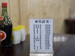 -梯坎豆花