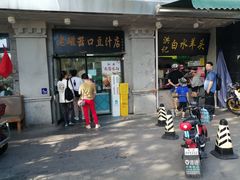 -老磁器口豆汁店(天坛店)