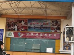 -中国死海旅游度假区