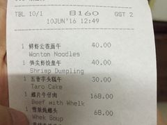 账单-广州花园酒店·庭·日本餐厅