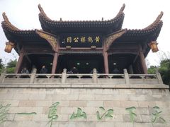 -黄鹤楼公园(黄鹤楼)