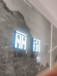 -LJOY丽锦造型·烫发染发