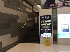 -大宁国际商业广场-地下停车库