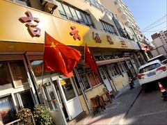 -吉云馄饨(桑梓路店)