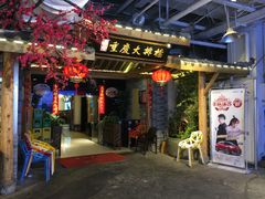 门面-庆合府重庆大排档(紫都城店)