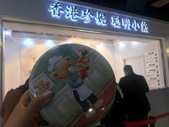 -香港珍妮曲奇聪明小熊饼干