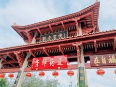 -广州莲花山旅游区