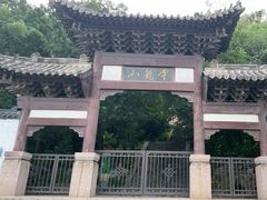 -云龙山
