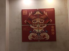 -令狐冲烤鱼·烧菜馆(达明店)