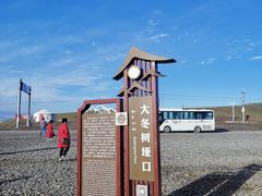 -大冬树山垭口