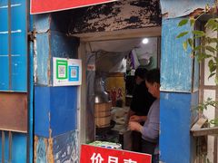 门面-殷姐糯米包油条