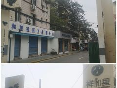 -祥和里餐饮美食一条街
