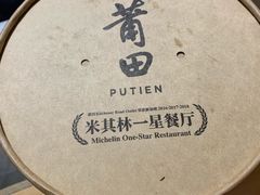 包装-莆田餐厅PUTIEN(三里屯店)