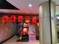 门面-有喜屋·深夜食堂(北京西路店)