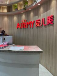 -爱儿美儿童摄影(奥森公园店)