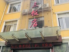 -骆驼阿三饭店(迪赛邻里店)
