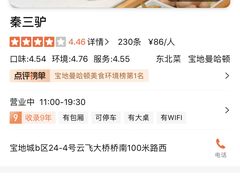 -秦三驴(云飞街店)