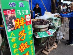 -马文章胖子甑糕(洒金桥店)
