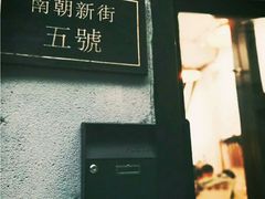 -无牌咖啡&酒馆