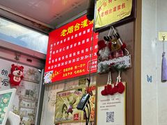 -老烟台灌汤包(南洪街店)