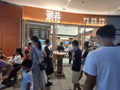-潮巷·老潮汕美食集市(欢乐港湾店)