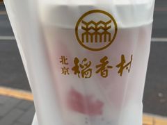 -北京稻香村(零号店)