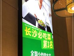 -费大厨辣椒炒肉(黄兴中心广场店)