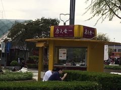 -老天母卤味专家(南方商城店)
