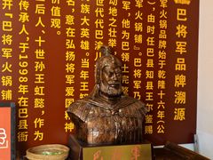 -巴将军·非遗老字号火锅(解放碑店)