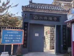 -白水寺森林公园