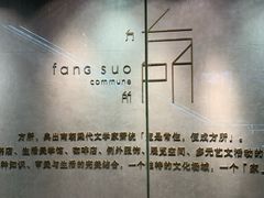 -方所(华润万象城店)