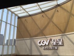 -CGV星星影城(颐堤港ScreenX店)